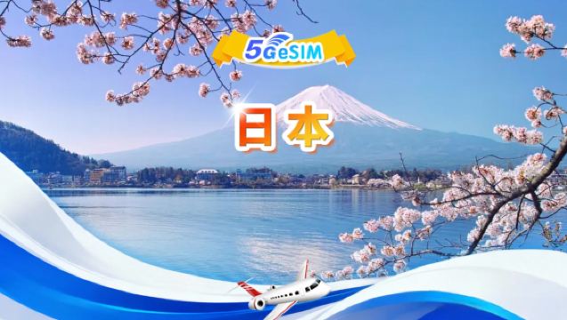 Japani 5G eSIM | Päiväpaketti/Kokonaismääräpaketti | 500 MB/päivä - yhteensä 30 GB | 1–30 päivää | QR-koodi