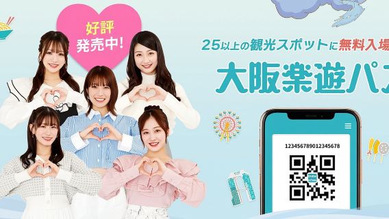 Osaka City Pass|Osaka e-Pass + Osaka Subway & Bus Pass (1-Day or 2-Day)