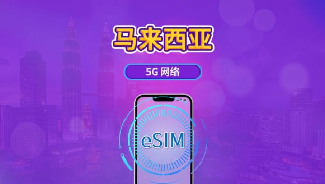 Malásia | eSIM 4G/5G | Pacote diário/de dados | Cobrança por 24 horas | 1-30 dias | Código QR