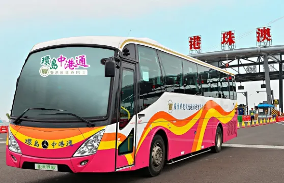 【香港中山跨境直通巴士】交通大廈 / 中山港口保利艾美酒店（官方直簽，二維碼直接驗證使用）