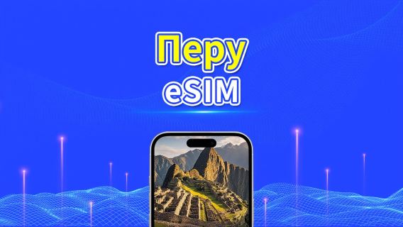 Перу eSIM | 4G | Ежедневный/пакет данных | 24 часа | 1–30 дней | QR-код