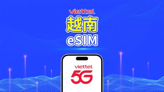 越南 Viettel 5G eSIM|支援 TikTok 及 ChatGPT|每日 5GB|自然日計費|QR Code