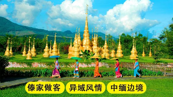 勐海日遊