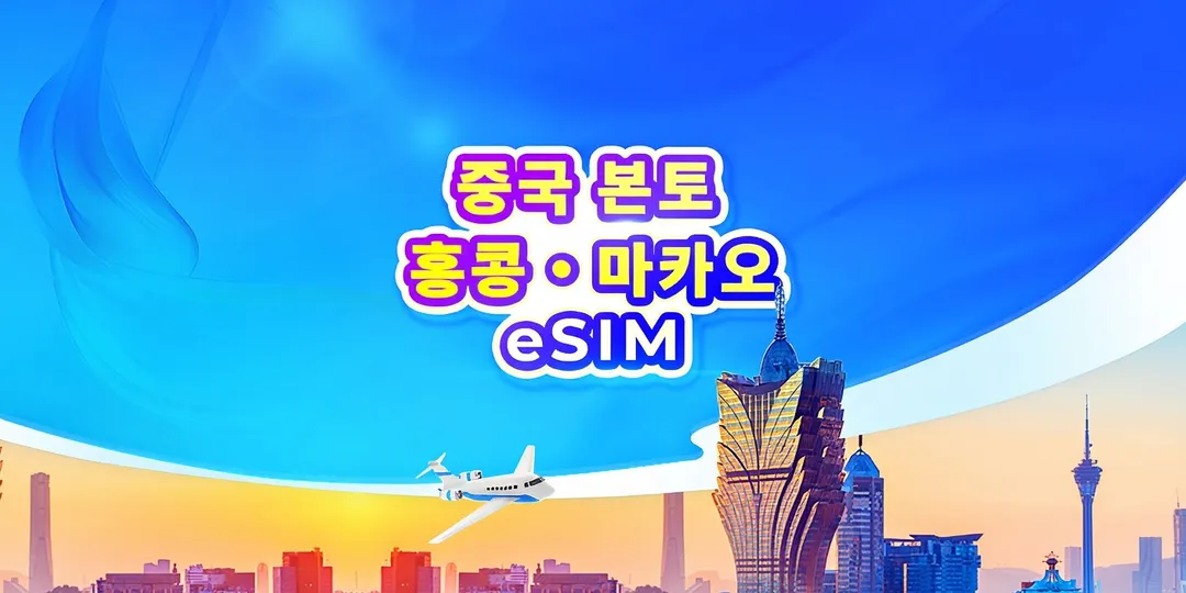 China eSIM