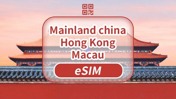 China, Hong Kong, and Macau | 5G eSIM | Unlimited data | High-speed network | No need to remove the card | Natural day | QR code