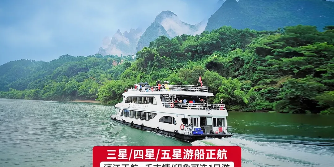 灕江三星遊船一日遊