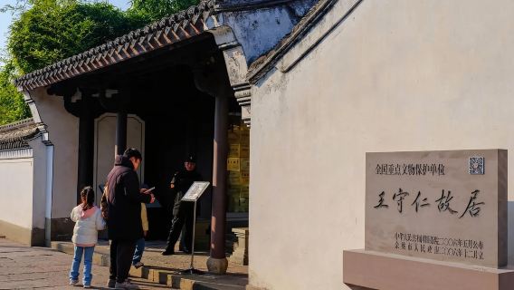 寧波餘姚王陽明故居導覽講解