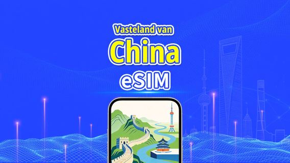 Vasteland van China 5G eSIM | Dagelijks/totaal datapakket | 1–30 dagen | 24-uurs facturering | QR-code