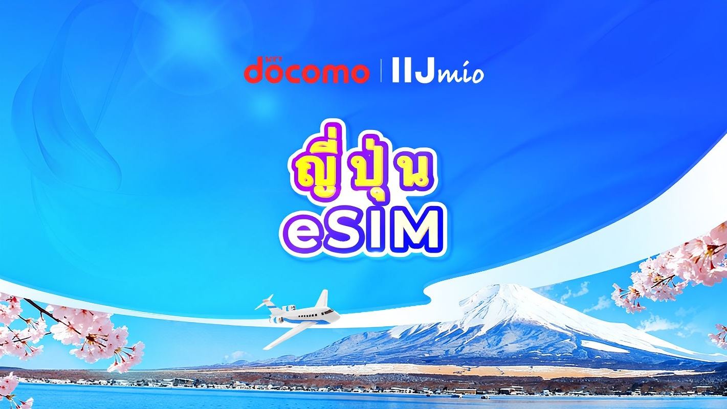 ญี่ปุ่น DOCOMO(IIJmio) 4G eSIM | TikTok & ChatGPT พร้อมใช้งาน | แพ็กเกจรายวัน/รวมปริมาณดาต้า | นับเป็นวันปฏิทิน | 1-30 วัน | รหัส QR