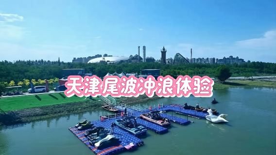 天津特色體驗