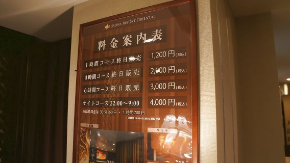 サウナリゾート オリエンタル