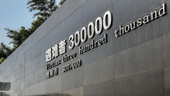 侵華日軍南京大屠殺遇難同胞紀念館半日遊【沉浸遊】【團型可選】