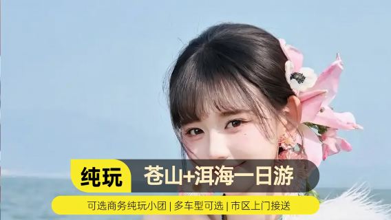 [얼하이호 360도 투어] 얼하이호 + 솽랑 + 시저우 + 산토리니 + 남만 일일 투어