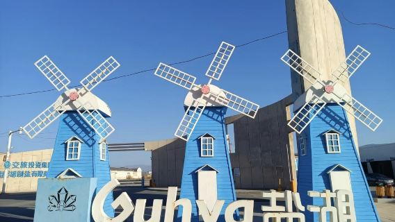 新疆鹽湖景區+達坂城古鎮景區+新疆古生態園汗血馬基地一日遊