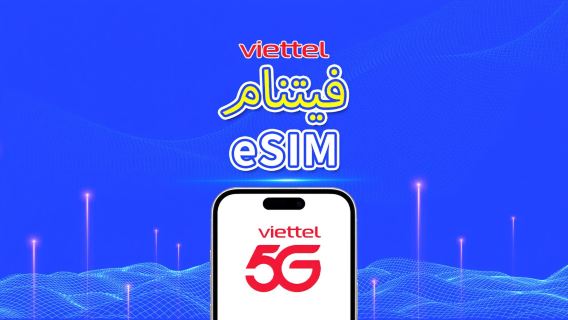 فيتنام | Viettel eSIM | 5G/4G | باقة يومية/باقة بيانات | فوترة يوم طبيعي | رمز QR