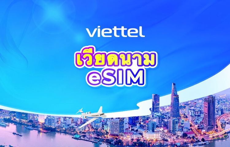 เวียดนาม Viettel 5G eSIM | TikTok & ChatGPT พร้อมใช้งาน | เน็ตรายวัน 5GB | นับเป็นวันปฏิทิน | รหัส QR