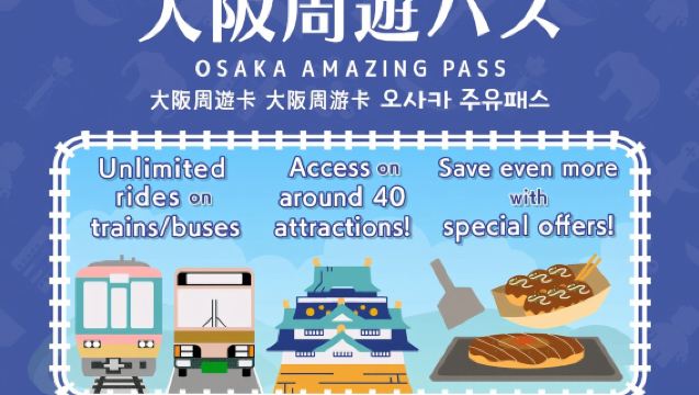 [공식 티켓] 오사카 주유패스 OSAKA AMAZING PASS|오사카성 천수각 · 우메다 스카이 빌딩 공중정원 전망대 등 명소 관람 가능