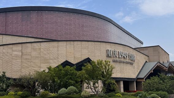 《重慶·1949》表演門票：漫步磁器口|大型實景紅岩文化劇