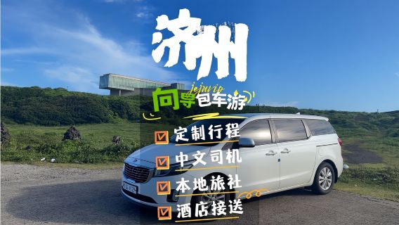 西歸浦市日遊
