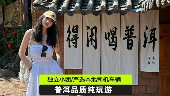 普洱日遊