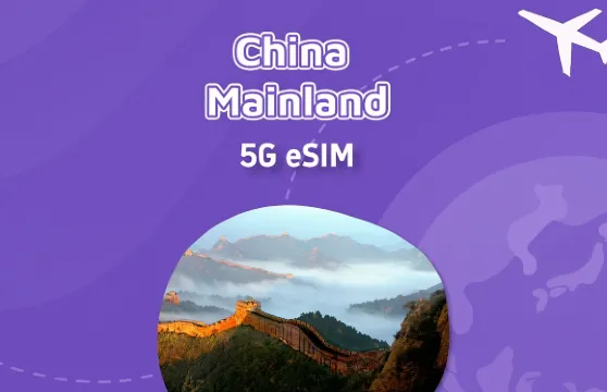 中國內地|5G eSIM|部分套餐帶語音|部分套餐支援TikTok & ChatGPT|日用包/總量包| 1-365天|自然日|QR Code
