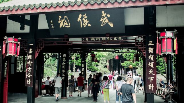 成都杜甫草堂+武侯祠一日遊【私家團+含門票+1V1導遊服務】