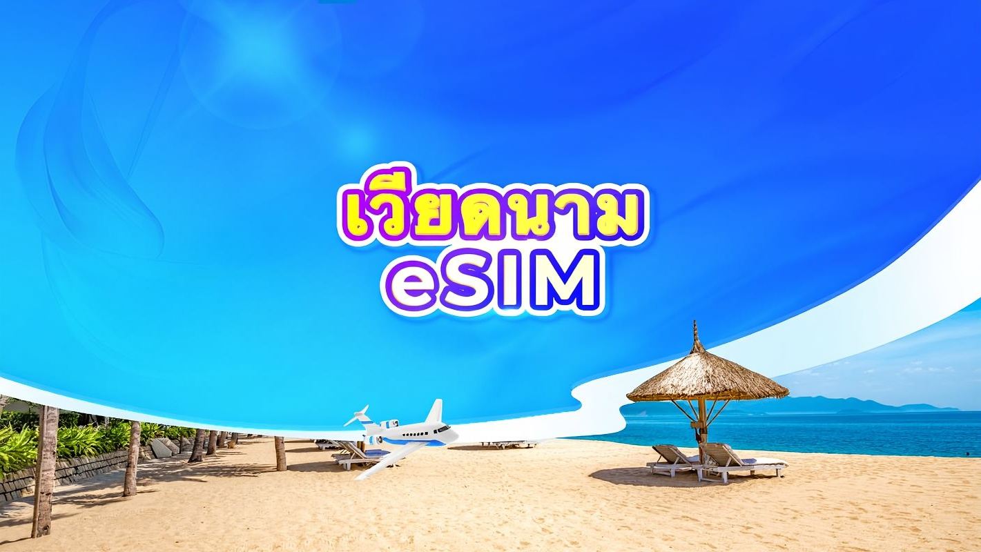 eSIM 5G ของเวียดนาม | TikTok & ChatGPT พร้อมใช้งาน | แพ็กเกจรายวัน/รวมปริมาณดาต้า | นับเป็น 24 ชั่วโมง | 1-30 วัน | รหัส QR