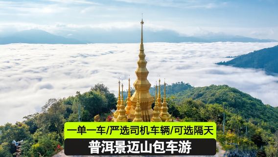 普洱日遊