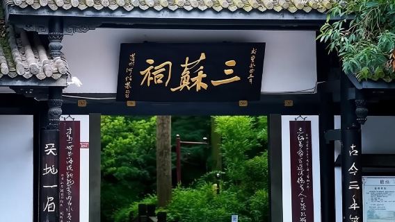 眉山日遊