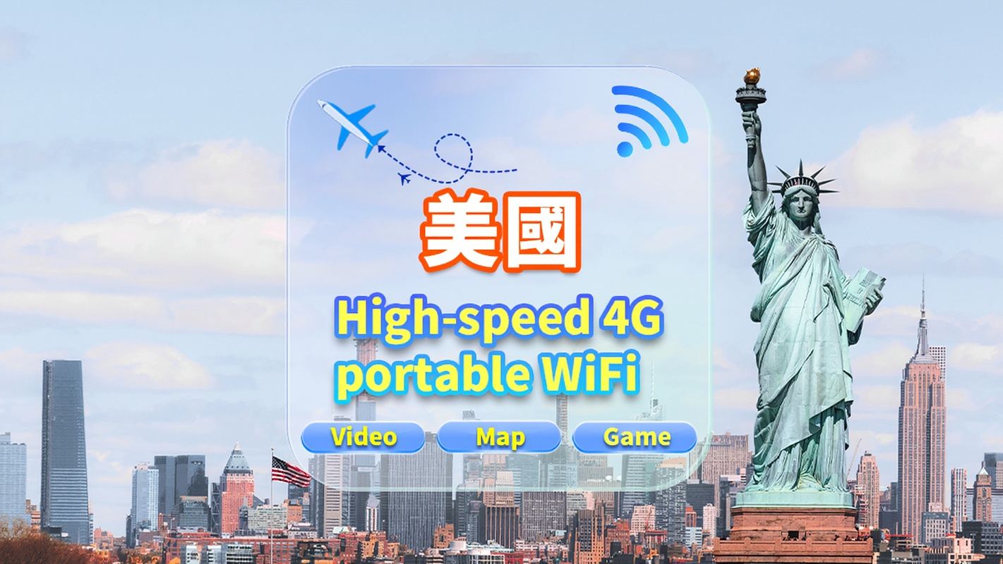 【美國】4G網|不限流量|機場自取|WiFi租賃 高速流量 多人共用 開機即用 12H待機 24H客服