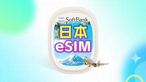 [Япония] 5G Esim|Softbank/KDDI|Повседневная сумка|100 ГБ/день|1-30 дней|QR-код