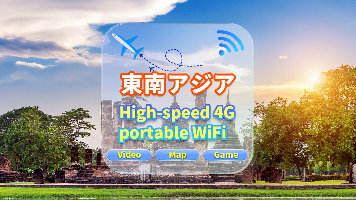 [アジア] 4Gネットワ​​ーク | トラフィック無制限 | 空港でセルフピックアップ | WiFiレンタル、高速トラフィック、複数人で共有、起動時にすぐに使用可能、12時間スタンバイ、24時間カスタマーサービス
