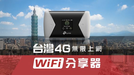 Taiwan 4G Wi-Fi hotspot - Unlimited data (Pick up and return in Taiwan)