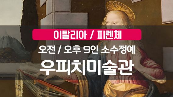 피렌체데이 투어