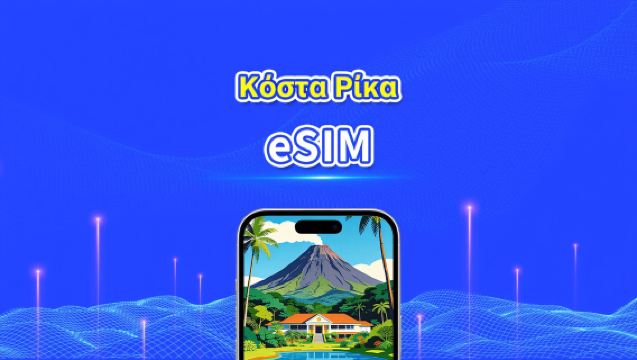 Κόστα Ρίκα eSIM | 4G | Ημερήσια/Πακέτα δεδομένων | Υψηλής ταχύτητας δεδομένα | 24 ώρες | 1-30 ημέρες | Κωδικός QR