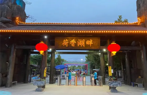 荷香湖畔遊樂場門票大小同價
