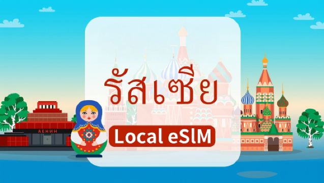 eSIM 4G ของ Beeline รัสเซีย | ปริมาณรวม 10GB/20GB/40GB | อินเทอร์เน็ตความเร็วสูง | รองรับการโทรและข้อความสั้น รวมถึงแอปพลิเคชันในท้องถิ่น | คิดค่าใช้จ่ายตามวันธรรมดา | คิวอาร์โค้ด