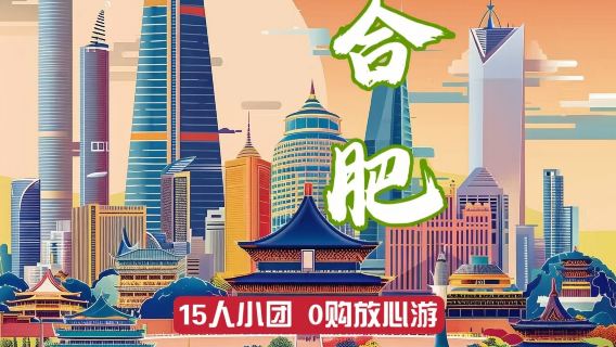 合肥日遊