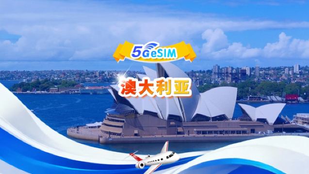 eSIM w Australii 5G | Pakiety dzienne/ogólne | 500MB/dzień - łącznie 30GB | 1-30 dni | 24-godzinny system | Kod QR