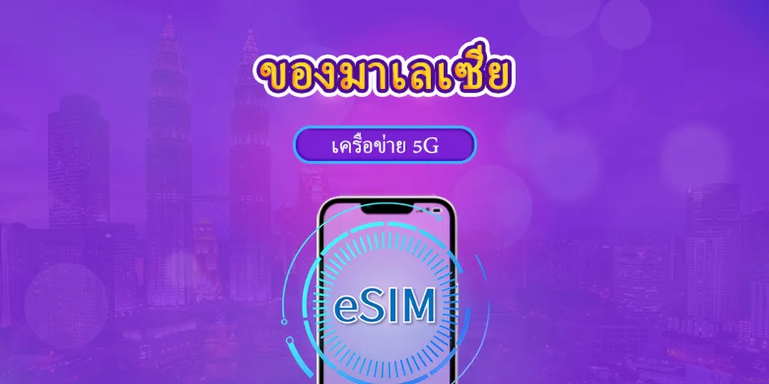 China/HK/Macau eSIM
