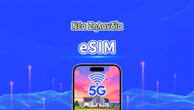 Νέα Ζηλανδία eSIM | 5G/4G | Ημερήσια πακέτα/πακέτα δεδομένων | Χρέωση 24 ωρών | 1-30 ημέρες | Κωδικός QR