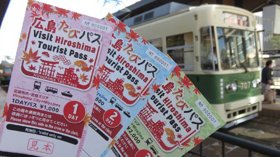 บัตรท่องเที่ยวฮิโรชิมะ|Visit Hiroshima Tourist Pass