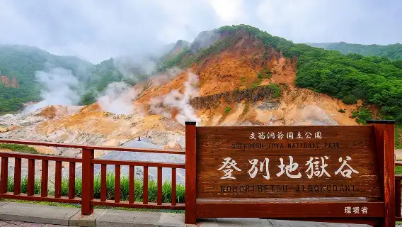 일본 홋카이도 + 노보리베츠 + 지옥계곡 + 도야호 + 오타루 당일치기 투어