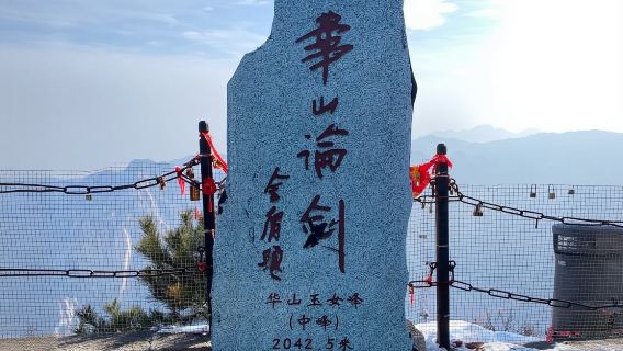 Huayin + Huashan North Peak + Huashan North Peak Cableway + Ladder + Canglong Ridge / Multilingual guide@