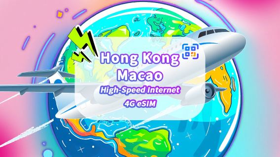 Hong Kong + Macau eSIM | High-speed data | 4G | Daily package/data package | Natural day | 1-30 days | QR code