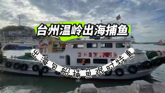 台州特色體驗