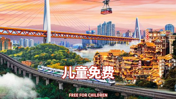 Chongqing Yangtze River Cableway + Stadtbahn durch Gebäude + Ciqikou + Hongyadong Tagestour Kinder kostenlos|Mit Reiseleiter