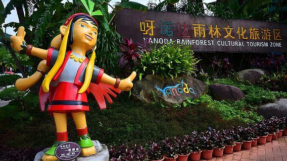 【天天發團】保亭呀諾達一日遊