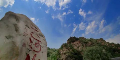 河北邢台大峽谷+天河山+愛情山神牛+心洞一日遊可中英文服務