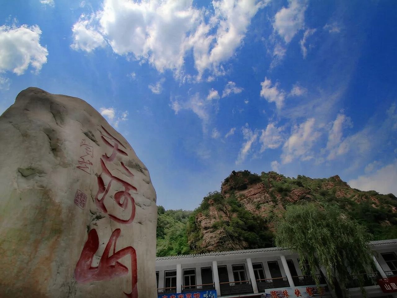 ทัวร์ 1 วัน ที่ซิงไถพื้นที่ของพื้นที่+ภูเขาทิ